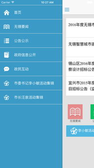 中国无锡电脑版官方下载2018 中国无锡电脑版下载